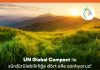 Borusan Grup şirketleri, UN Global Compact’e katıldı